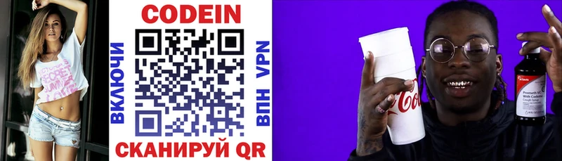 Codein напиток Lean (лин)  Купить  Ленинск 